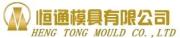 Taizhou Huangyan Hengtong Mould Co., Ltd.