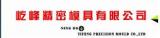 YIFENG Precision Mold Co., Ltd.