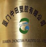 Xiamen Zhongtian Plastics Co., Ltd.