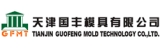 Tianjin Guofeng Mold Tech. Co., Ltd