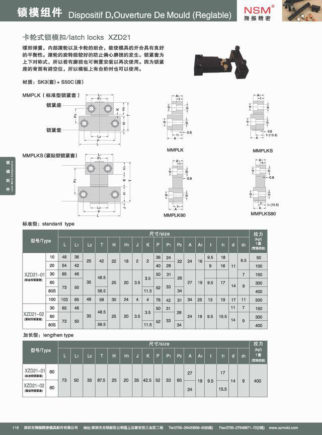 MMPLK/MMPLKS Latch Locks (XZD21)