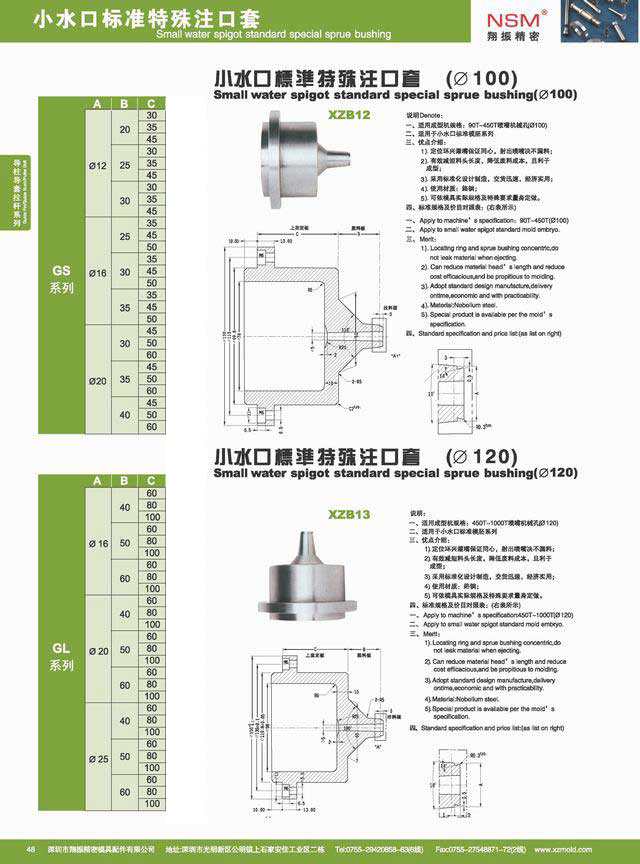 GS and Gl Series Small Water Spigot Standard Special Sprue Bushing (XZB12-13)