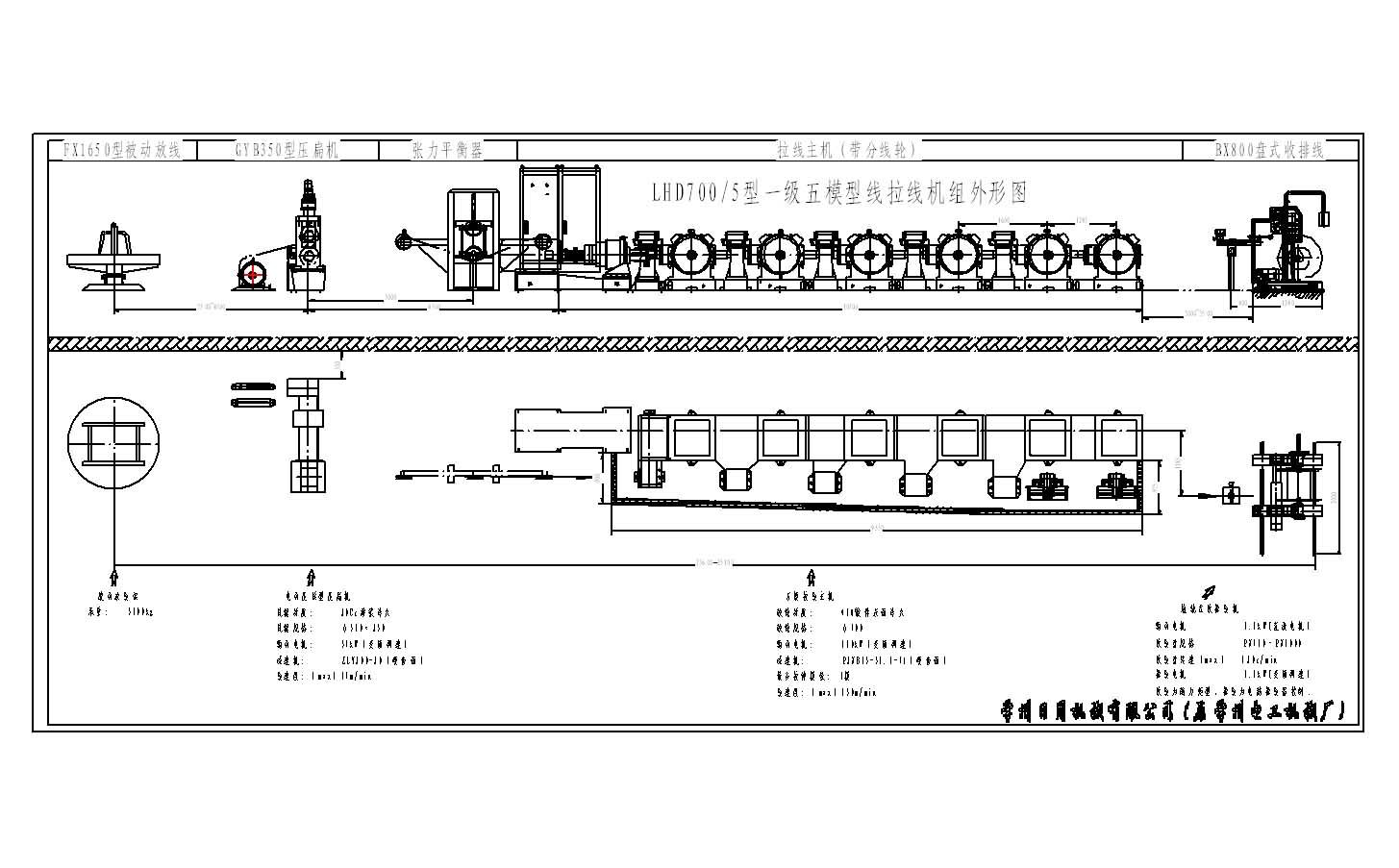 Five-Die One Wire Drawing Machine (LHD700/5)