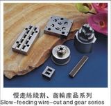 Mold Components-Mold Fittings-Wire Cutting